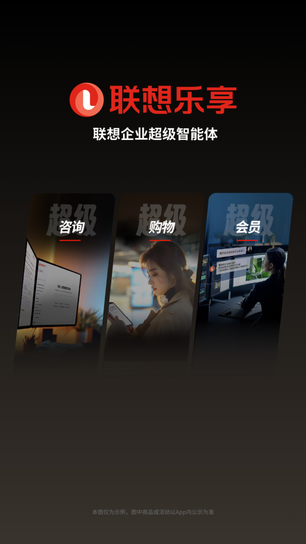 联想智选