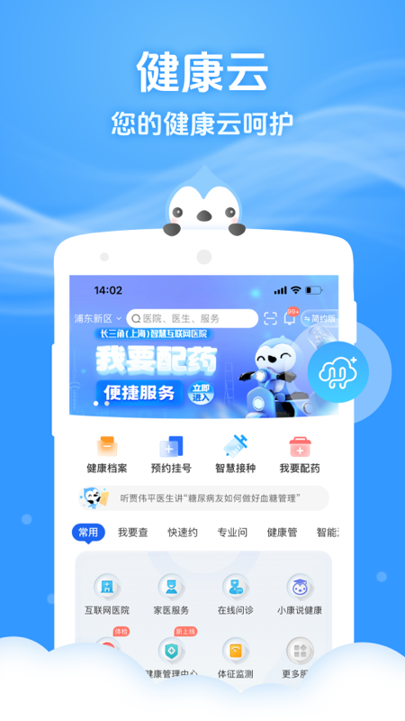 健康云