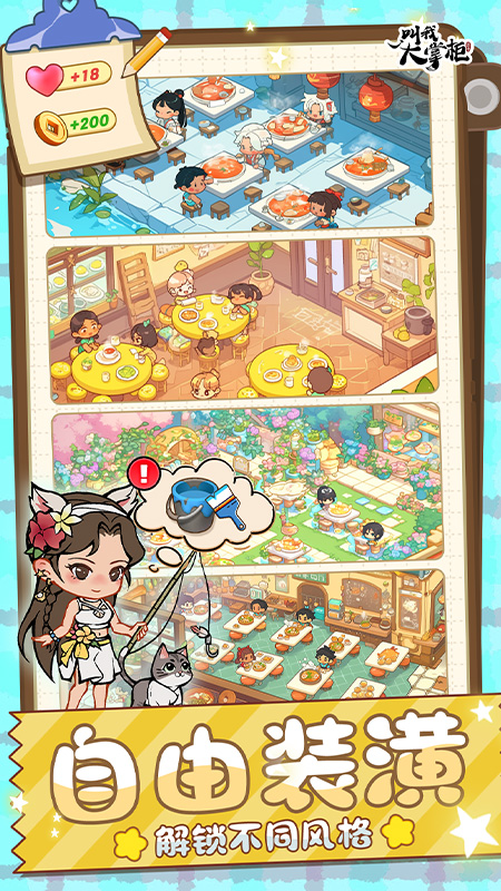 叫我大掌柜oppo版