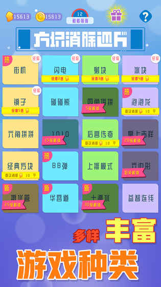 方块消除达人(无尽模式)