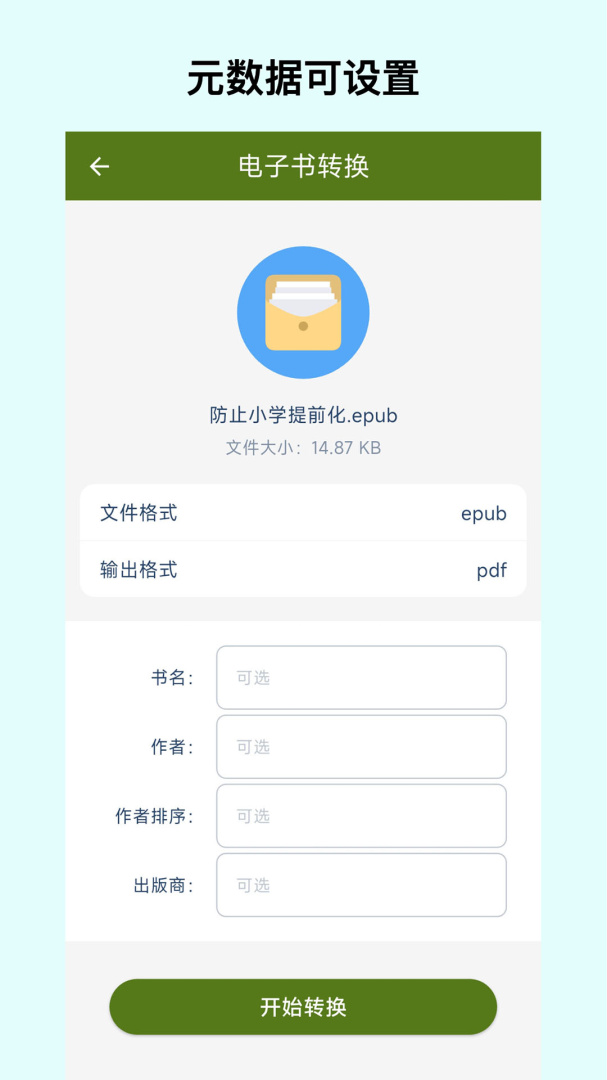 电子书转换器