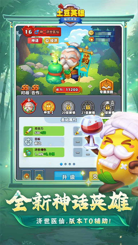 土豆英雄最新版