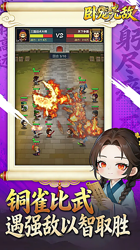 卧龙无敌折扣版