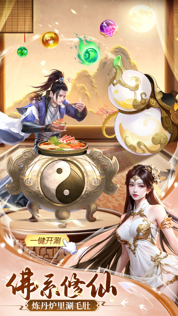 仙圣奇缘（0.05折）