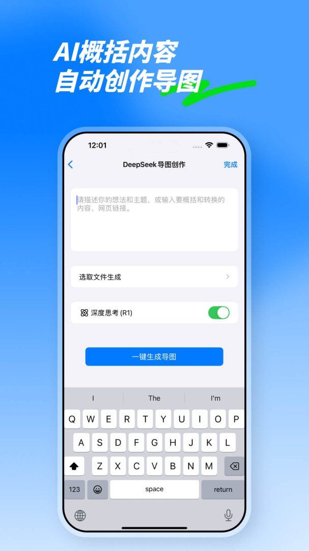 思维导图