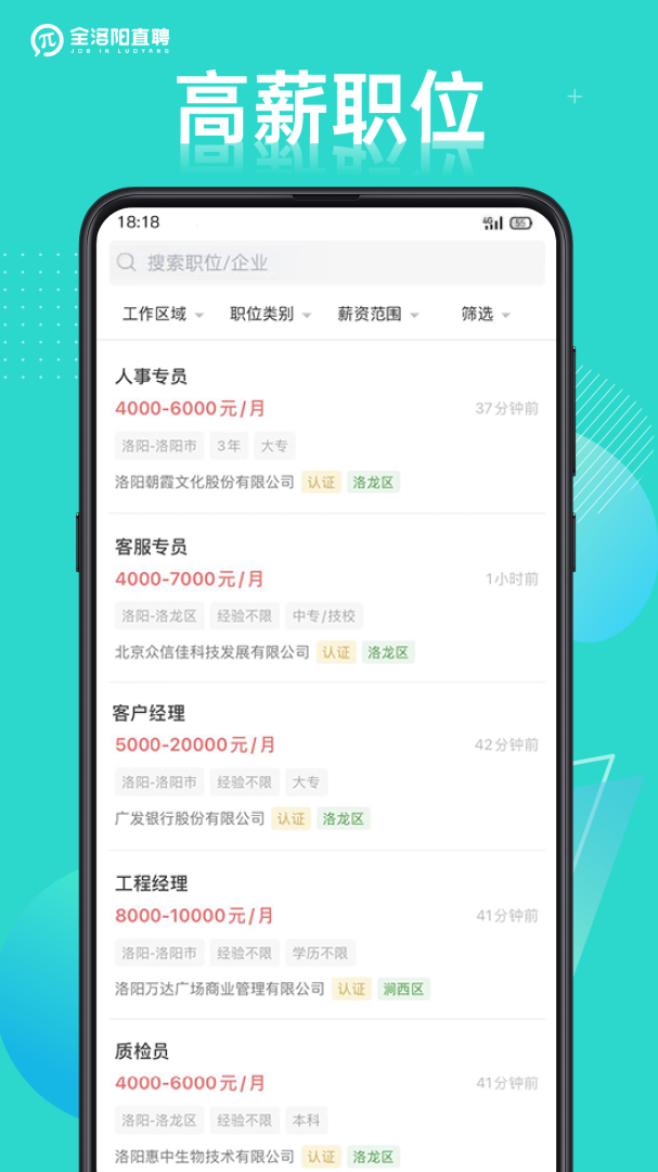 全洛阳直聘