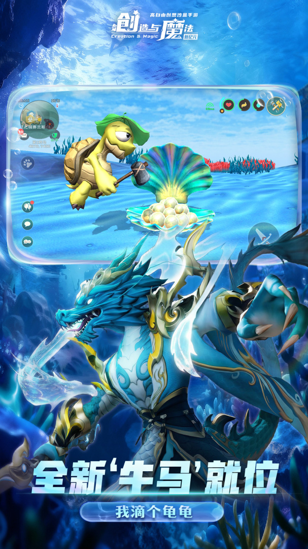 创造与魔法斗鱼版