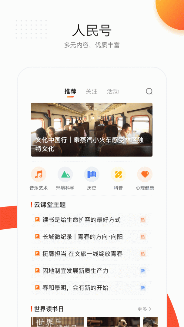 人民日报官方版