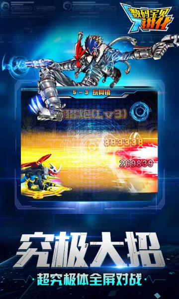 数码宝贝4399格斗版