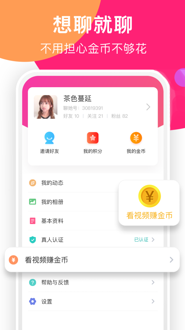 聊她