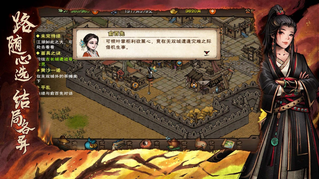 烟雨江湖手游