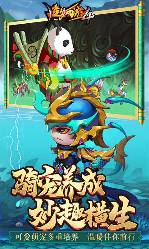 造梦西游4小米版