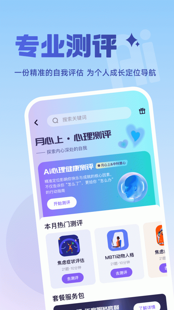 月上健康
