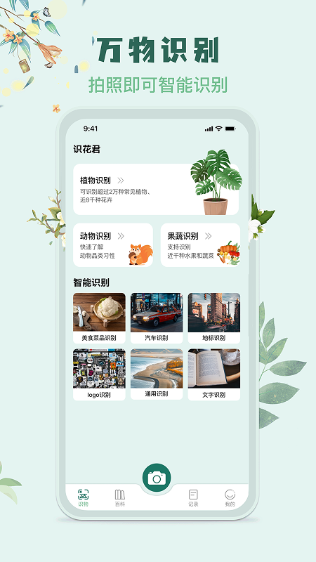 识花君