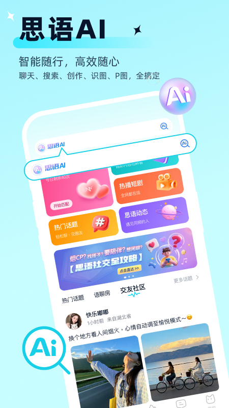 思语脱单版