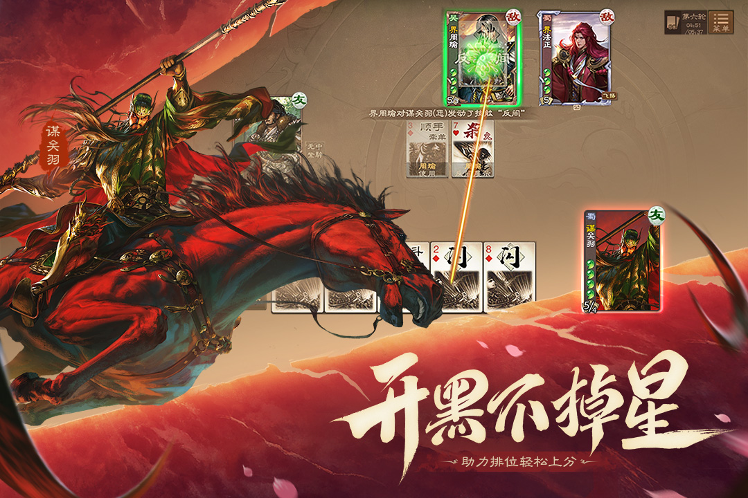 三国杀OL互通版九游渠道版