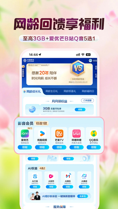 和我信