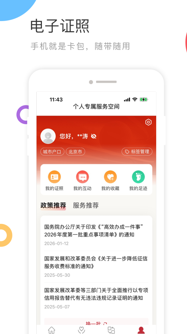 国家政务服务平台