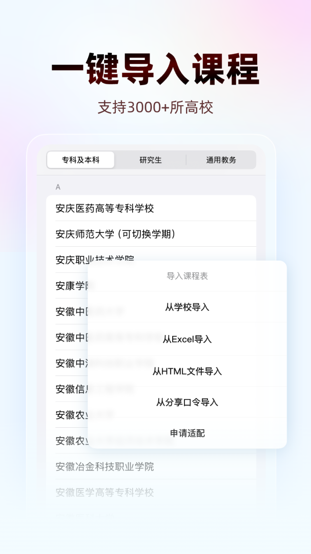 WakeUp课程表