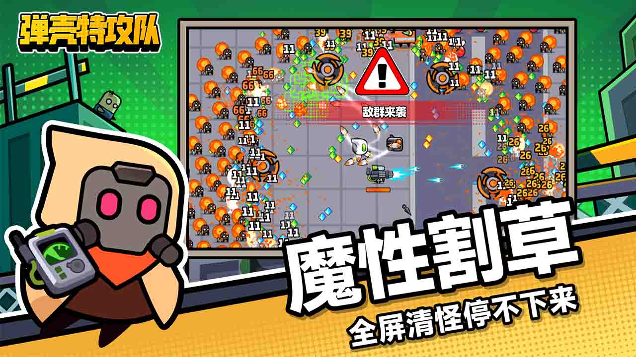弹壳特攻队bilibili版