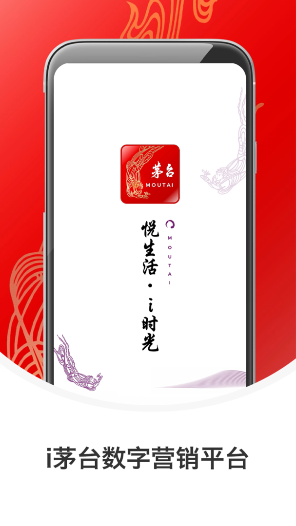 i茅台数字营销