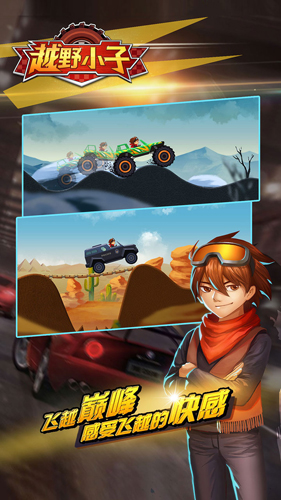 越野小子无限金币钻石版