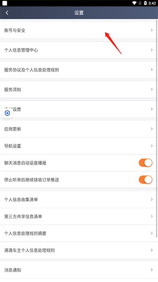 滴滴车主旧版本