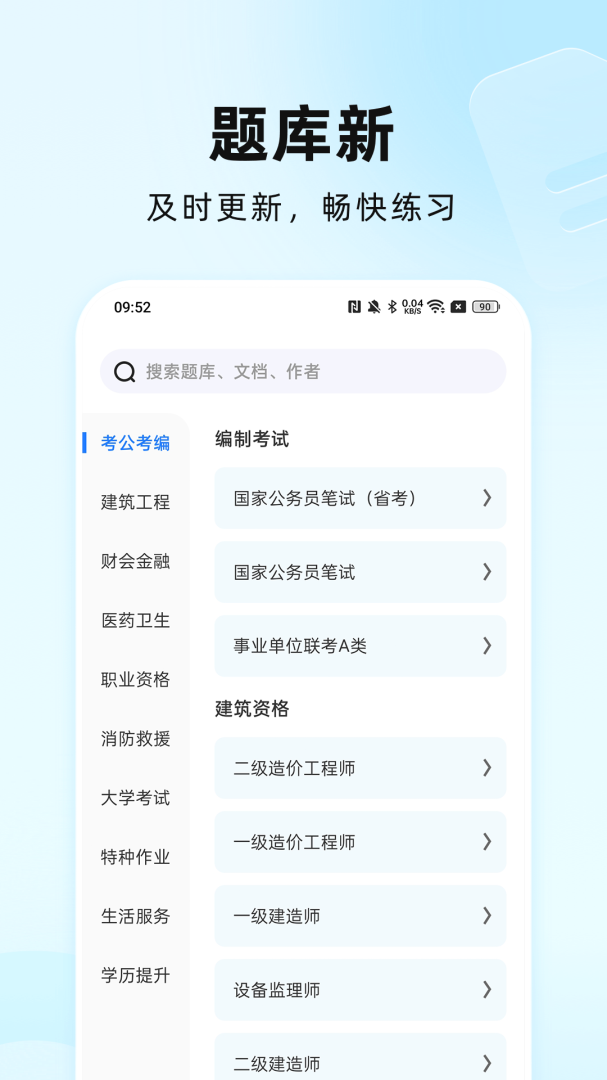 驾考通