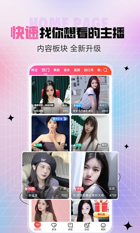 六间房秀场精简版