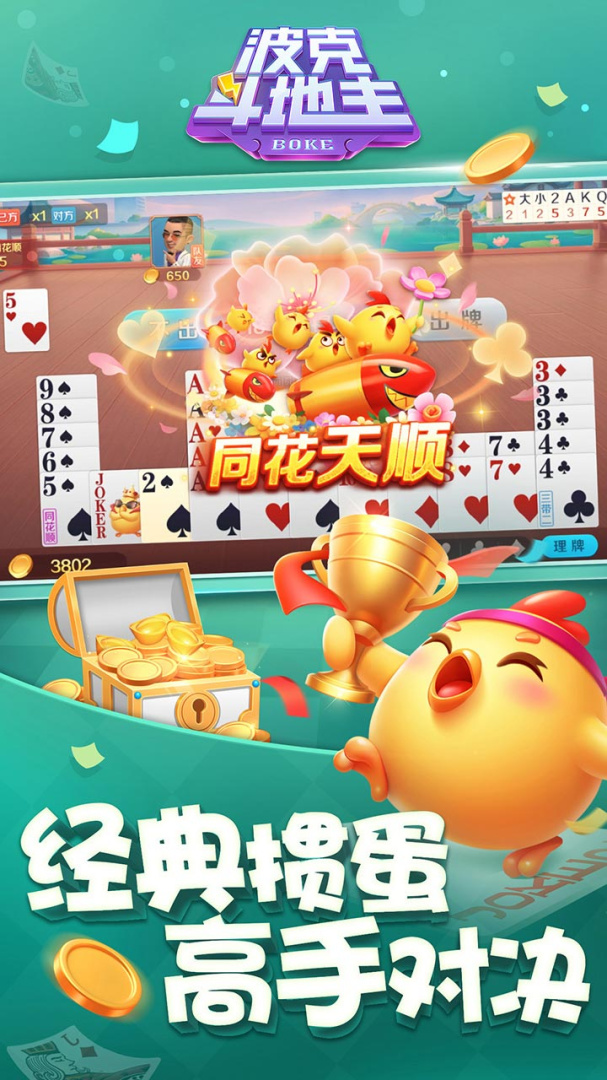 波克斗地主变态版