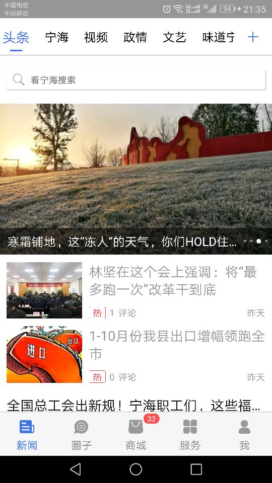 看宁海app官方版