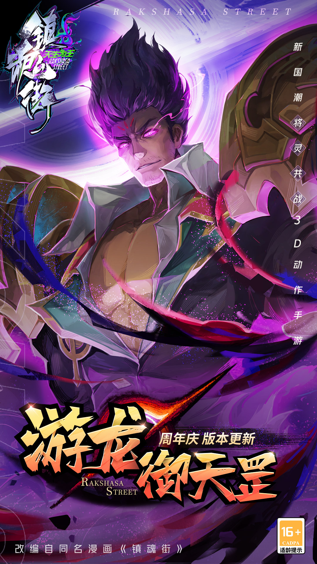 镇魂街天生为王