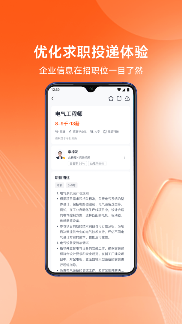 北极星招聘