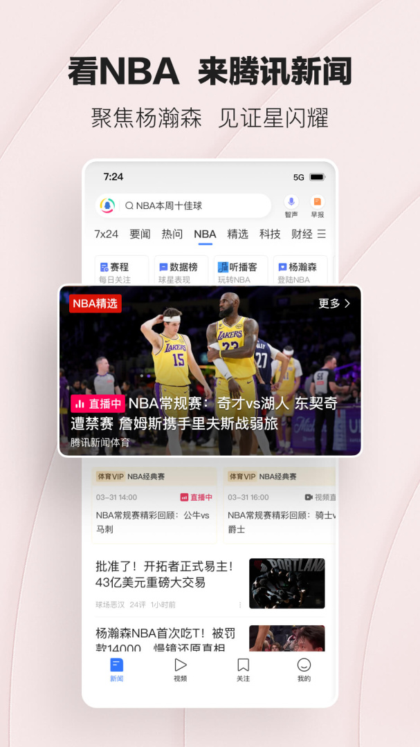 腾讯新闻官方版