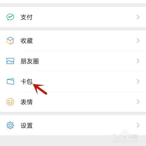 微信乘车码怎么解除绑定