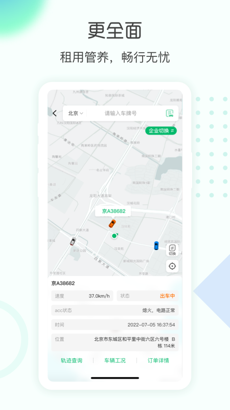 e约车
