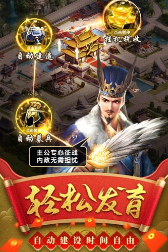 热血群英传拇指版