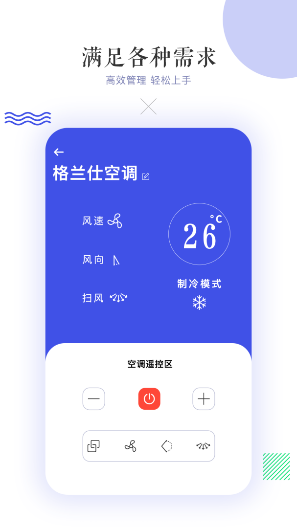 万能空调遥控器官方版