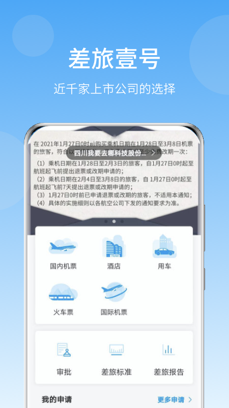 差旅壹号