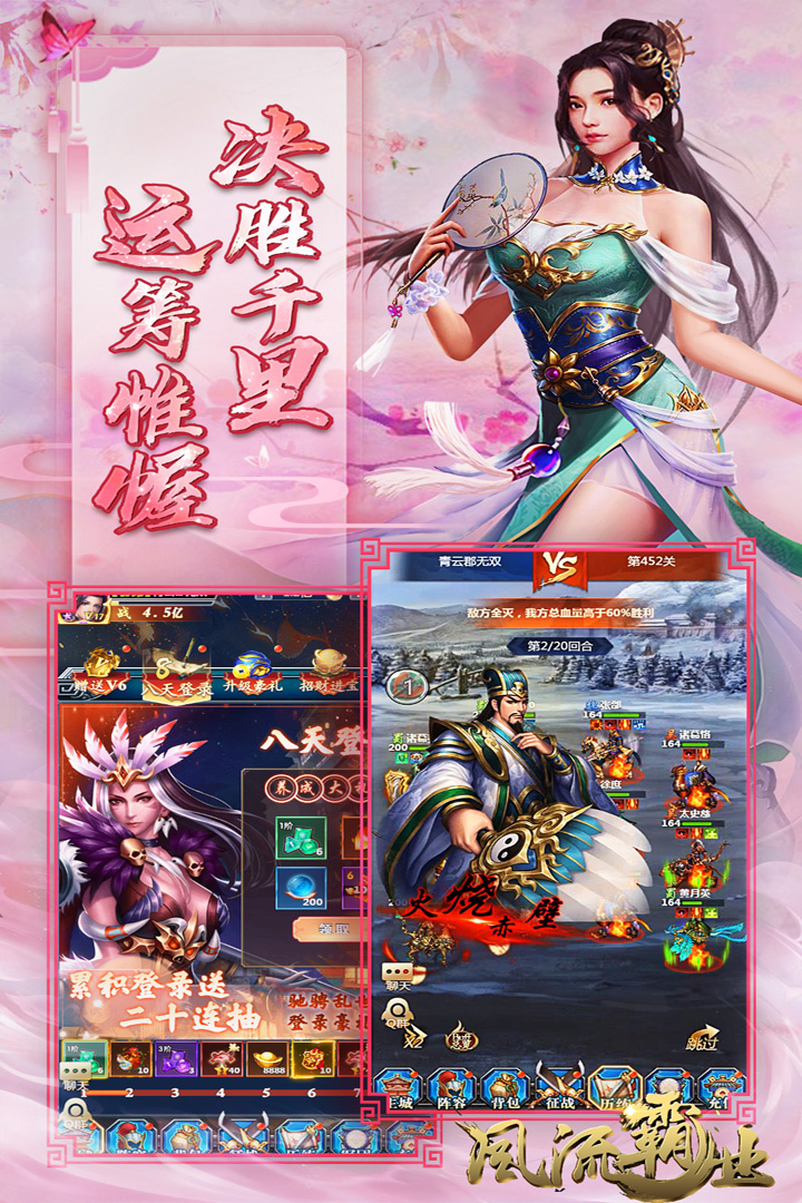 风流霸业BT果盘版