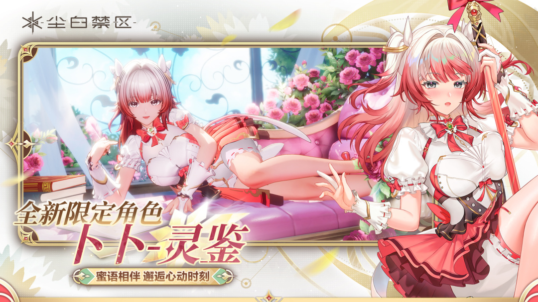 尘白禁区渠道服