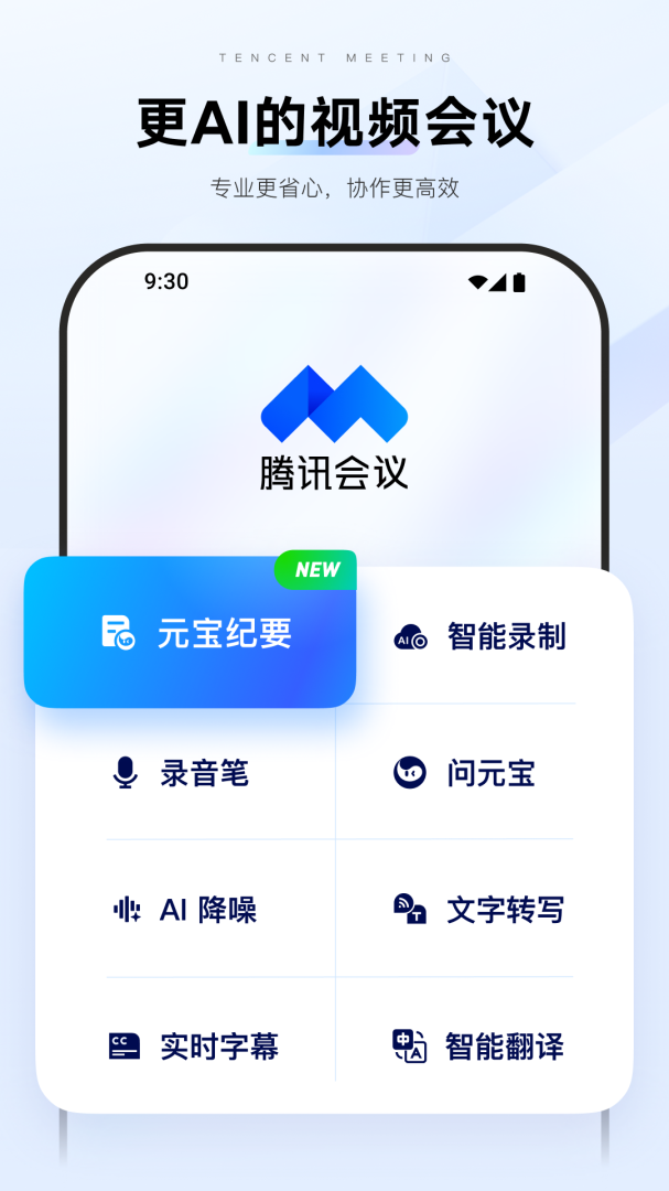 腾讯会议app官方版