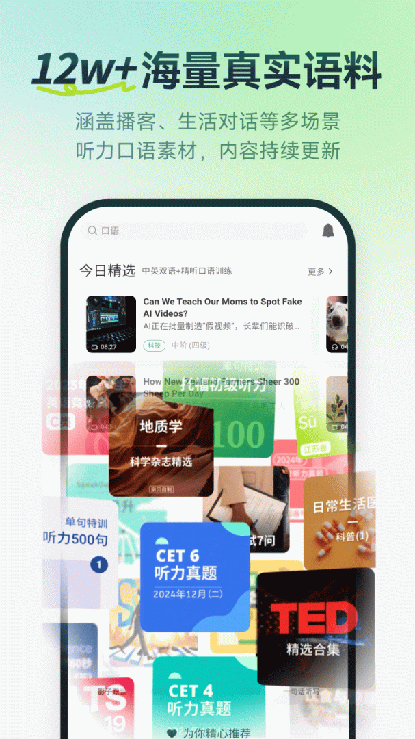 扇贝听力口语