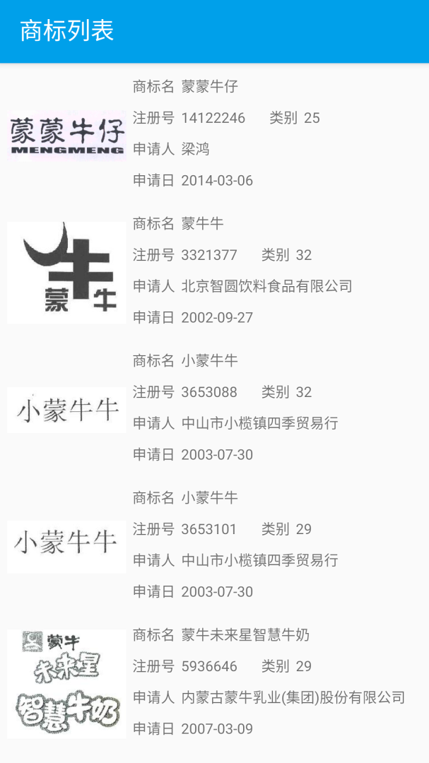 商标查询(商标注册信息)