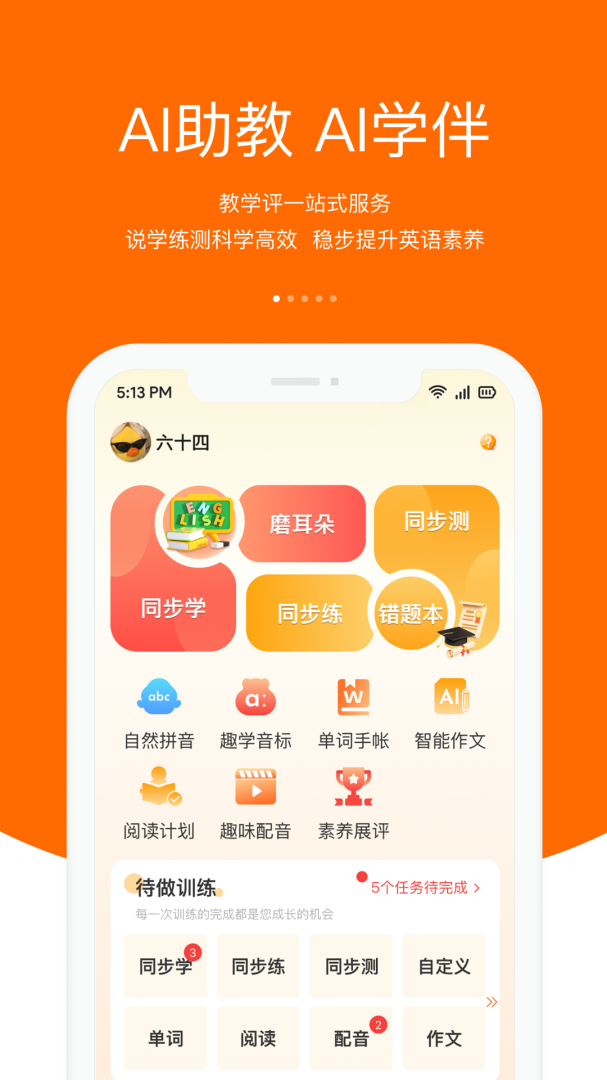 3E口语