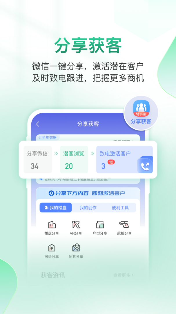 微聊客
