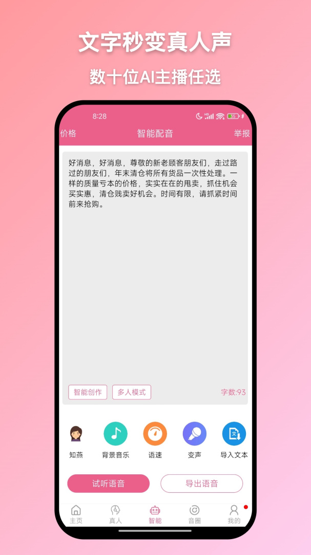 萌配音
