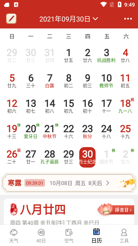 橘子天气大字版