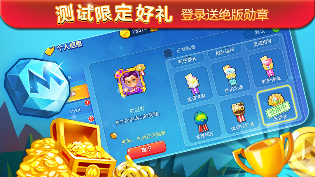 一起优诺九游版