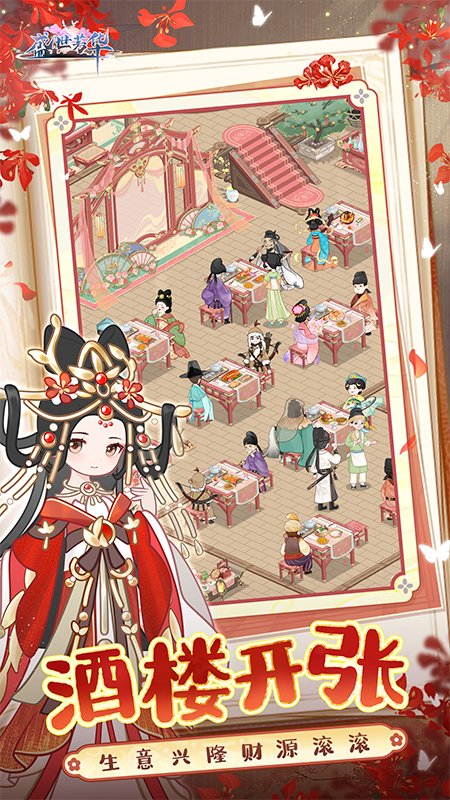 盛世芳华无限金币钻石版